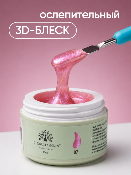 Гель для наращивания Nebula Kiss Collection Builder Gel 15 gr, Global Fashion, 07
