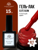 Гель лак Global Fashion, Gel polish 15 ml, 27