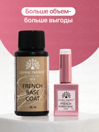 Каучуковая база для гель лака френч 03, Global Fashion 30 мл