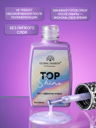 Топ для ногтей с эффектом втирки «TOP SHINE» без липкого слоя, 12 мл, 03