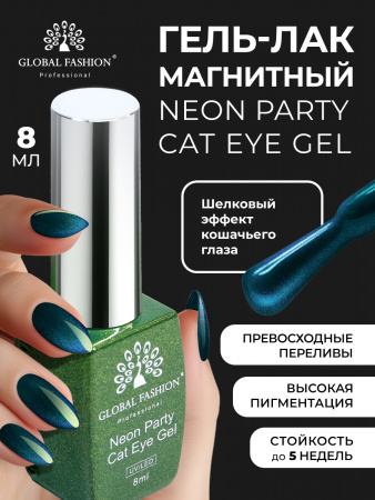 Гель лак кошачий глаз Neon Party Cat Eye Global Fashion, 8мл, 001