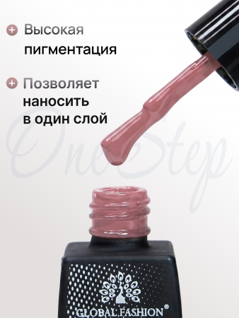 Гель лак One Step, Gel Polish 3in1: Base, Color&Top Global Fashion 8 ml, 12