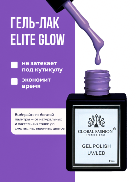 Гель лак Global Fashion, Gel polish 15 ml, 61