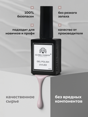 Гель лак Global Fashion, Gel polish 15 ml, 71