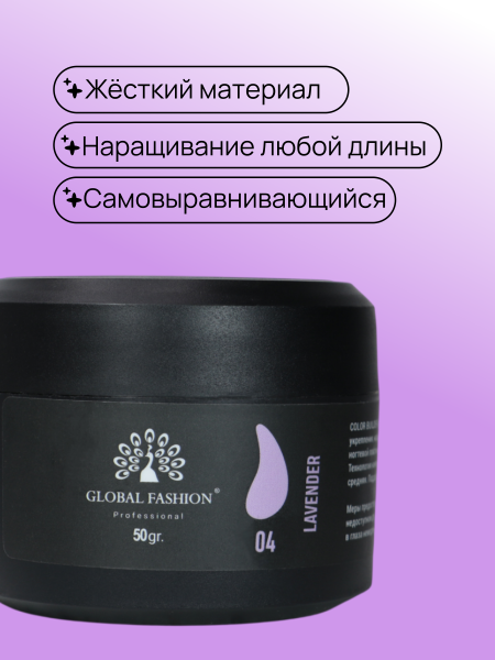Гель для моделирования ногтей 50 гр, Color Builder Gel 04- Lavender