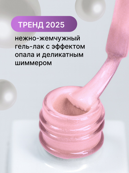 Жемчужный гель-лак для ногтей 8  мл, #15