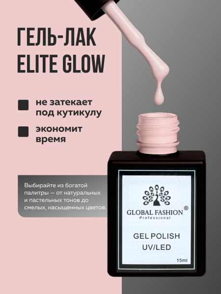 Гель лак Global Fashion, Gel polish 15 ml, 66