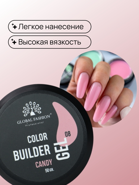 Гель для моделирования ногтей 50 гр, Color Builder Gel 08- Candy