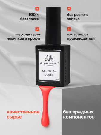 Гель лак Global Fashion, Gel polish 15 ml, 17