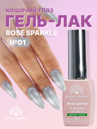Гель лак Кошачий глаз Global Fashion 8ml, Rose Sparkle Cat Eyes Gel Polish 01