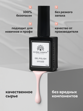 Гель лак Global Fashion, Gel polish 15 ml, 47
