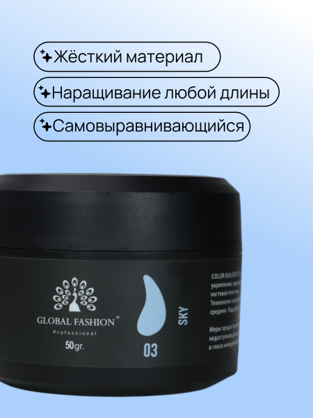 Гель для моделирования ногтей 50 гр, Color Builder Gel 03- Sky