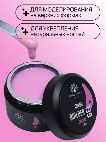 Гель для моделирования ногтей 50 гр, Color Builder Gel 06- Sakura