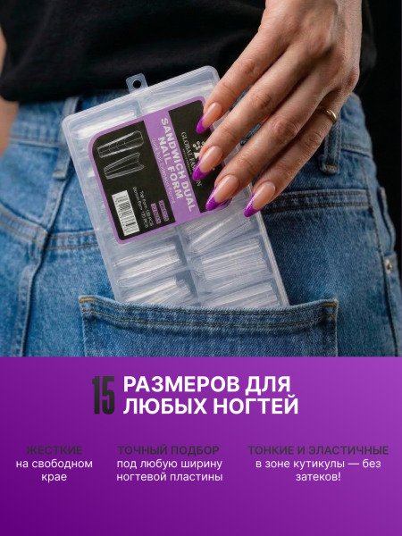 Верхние многоразовые формы "сэндвич", Global Fashion Sandwich Dual Nail Form, 240шт, миндаль