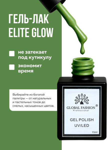 Гель лак Global Fashion, Gel polish 15 ml, 89