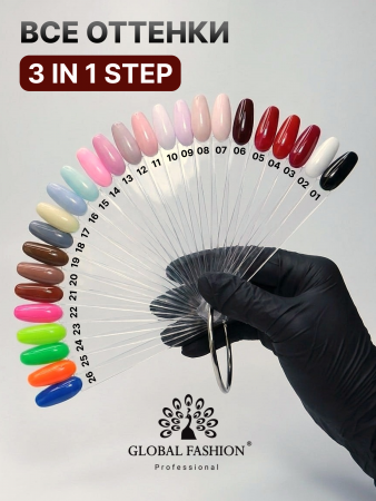 Гель лак One Step, Gel Polish 3in1: Base, Color&Top Global Fashion 8 ml, 06