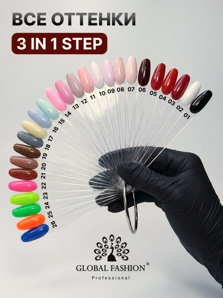 Гель лак One Step, Gel Polish 3in1: Base, Color&Top Global Fashion 8 ml, 06