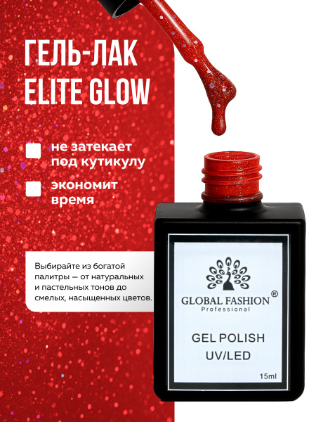 Гель лак Global Fashion, Gel polish 15 ml, 139