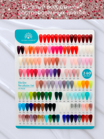 Гель лак Global Fashion, Gel polish 15 ml, 122