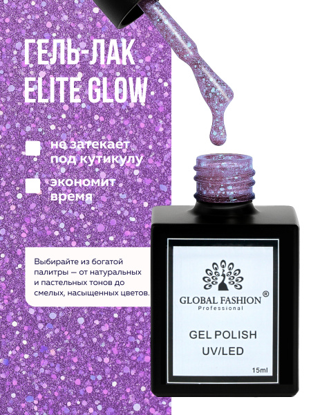 Гель лак Global Fashion, Gel polish 15 ml, 125
