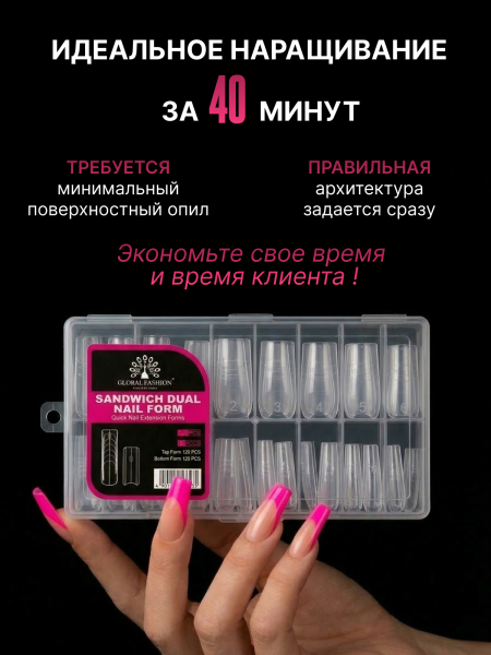 Верхние многоразовые формы "сэндвич", Global Fashion Sandwich Dual Nail Form, 240шт, квадрат 