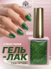 Гель лак кошачий глаз, Global Fashion, Star Diamond gel polish 8ml, 08