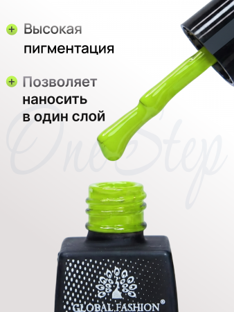 Гель лак One Step, Gel Polish 3in1: Base, Color&Top Global Fashion 8 ml, 23