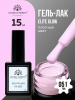 Гель лак Global Fashion, Gel polish 15 ml, 51