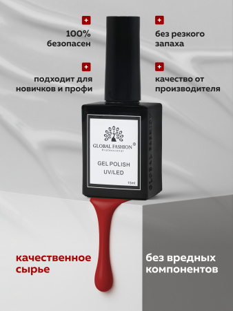 Гель лак Global Fashion, Gel polish 15 ml, 28