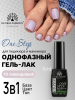 Гель лак One Step, Gel Polish 3in1: Base, Color&Top Global Fashion 8 ml, 10