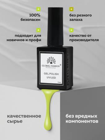 Гель лак Global Fashion, Gel polish 15 ml, 87