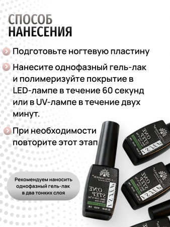 Гель лак One Step, Gel Polish 3in1: Base, Color&Top Global Fashion 8 ml, 07