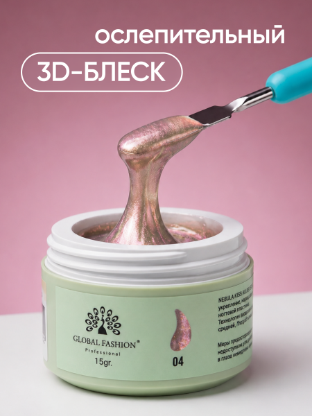 Гель для наращивания Nebula Kiss Collection Builder Gel 15 gr, Global Fashion, 04