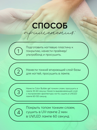 Гель для моделирования ногтей 15 гр, Color Builder Gel 01-Mint