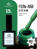 Гель лак Global Fashion, Gel polish 15 ml, 91
