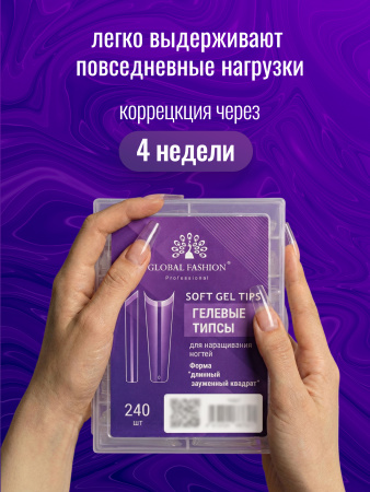Гелевые типсы для наращивания ногтей, форма "длинный зауженный квадрат", 240 шт