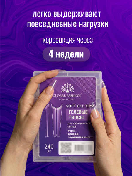 Гелевые типсы для наращивания ногтей, форма "длинный зауженный квадрат", 240 шт
