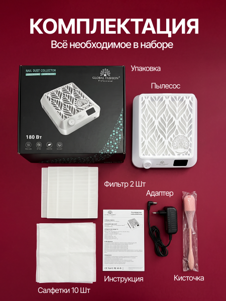 Вытяжка для маникюра Global Fashion, 180w, GF80 Turbo