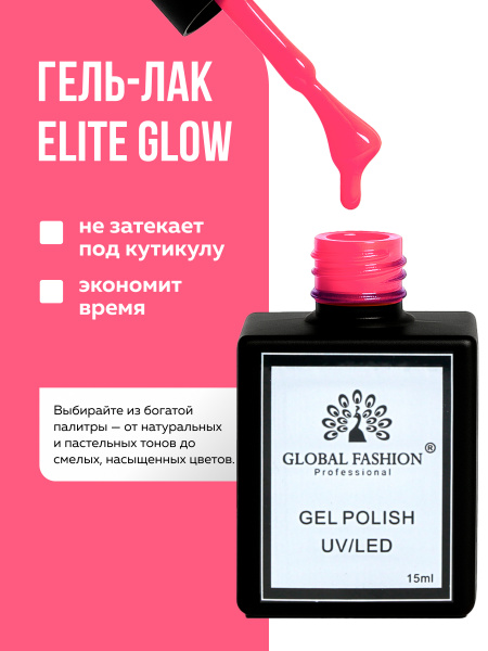 Гель лак Global Fashion, Gel polish 15 ml, 24