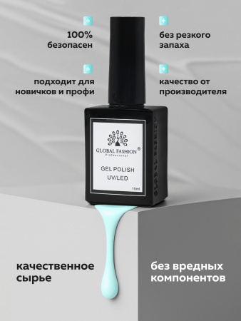 Гель лак Global Fashion, Gel polish 15 ml, 97