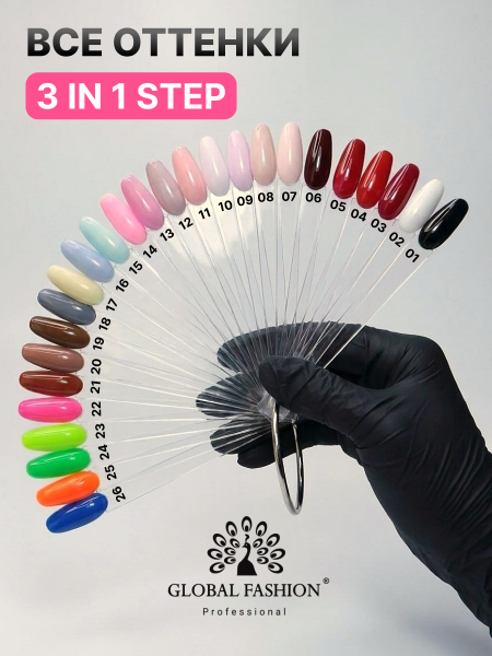 Гель лак One Step, Gel Polish 3in1: Base, Color&Top Global Fashion 8 ml, 22