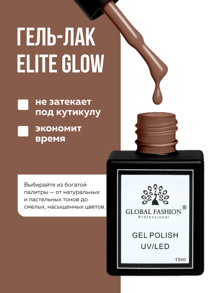 Гель лак Global Fashion, Gel polish 15 ml, 109