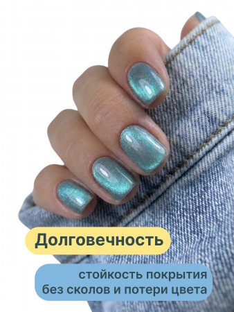 Гель лак кошачий глаз Aurora Magic, 06, 8мл