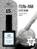 Гель лак Global Fashion, Gel polish 15 ml, 117