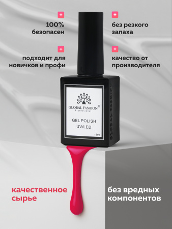 Гель лак Global Fashion, Gel polish 15 ml, 56