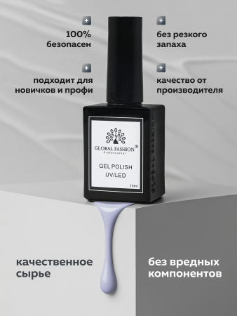 Гель лак Global Fashion, Gel polish 15 ml, 74