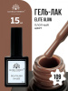 Гель лак Global Fashion, Gel polish 15 ml, 109