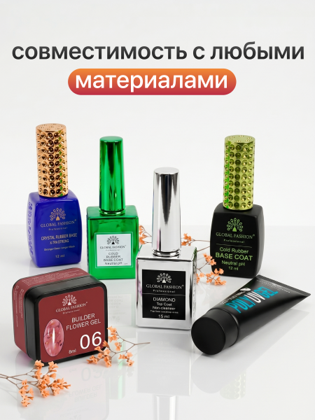 Гель для наращивания Global Fashion, Builder Flower Gel, 8ml, 06