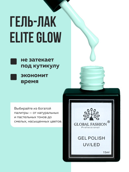 Гель лак Global Fashion, Gel polish 15 ml, 96