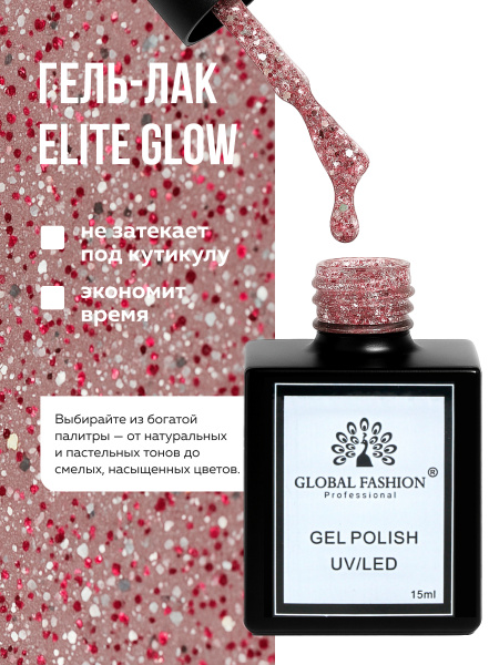 Гель лак Global Fashion, Gel polish 15 ml, 122